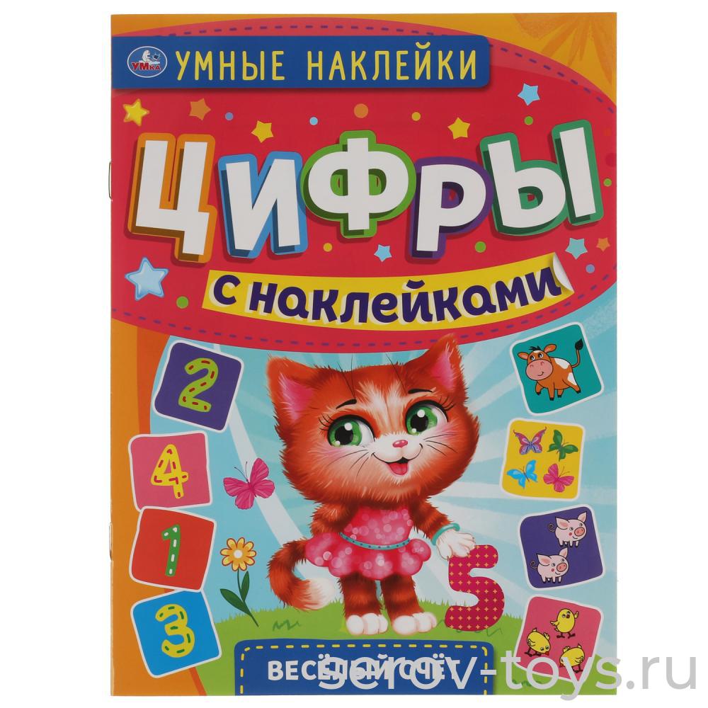 Книжка развивающая Умные наклейки Веселый счет Цифры с наклейками Умка