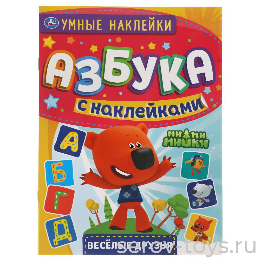 Книжка развивающая Умные наклейки Веселые друзья Азбукас наклейками Умка