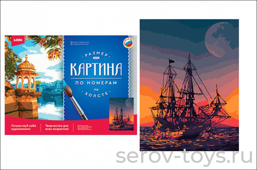 Набор ДТ Картина по номерам Покоритель морей Рх-024 Lori )СТ