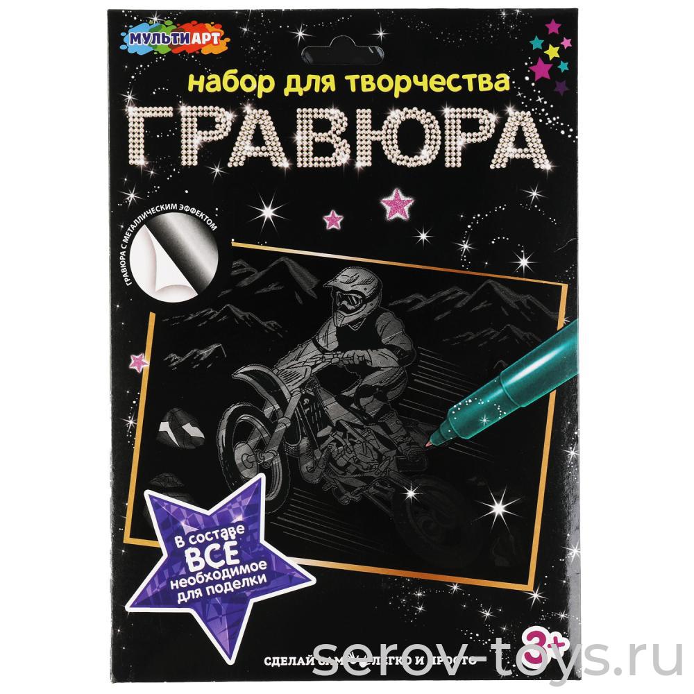 Набор ДТ Гравюра Мотоцикл SCRATCHART-SLV-MOTO2 Серебро в конверте МультиАрт