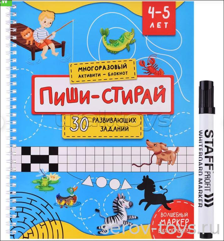 Многоразовая тетрадь Пиши-стирай для детей 4-5 лет BimBiMon