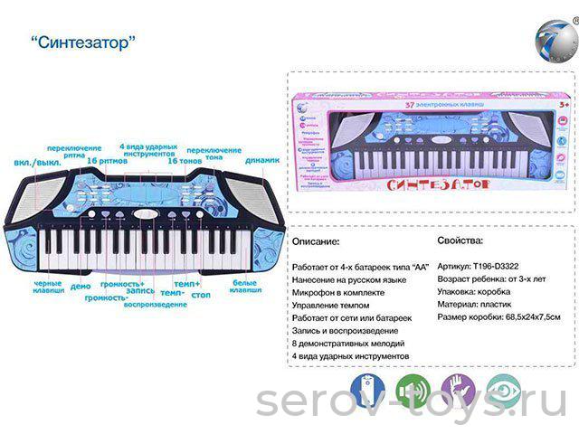 Синтезатор 3758B Голубой 37 клав микроф.от сети и от бат Tongde