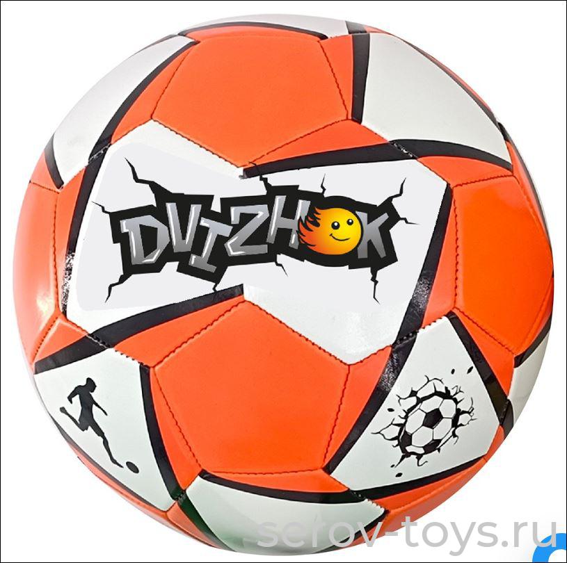 Мяч Футбол №5 141V-347  Dvizhok