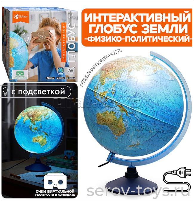 Интерактивный глобус Земли физико-политический INT13200290 рельефный 320мм с подсветкой Globen