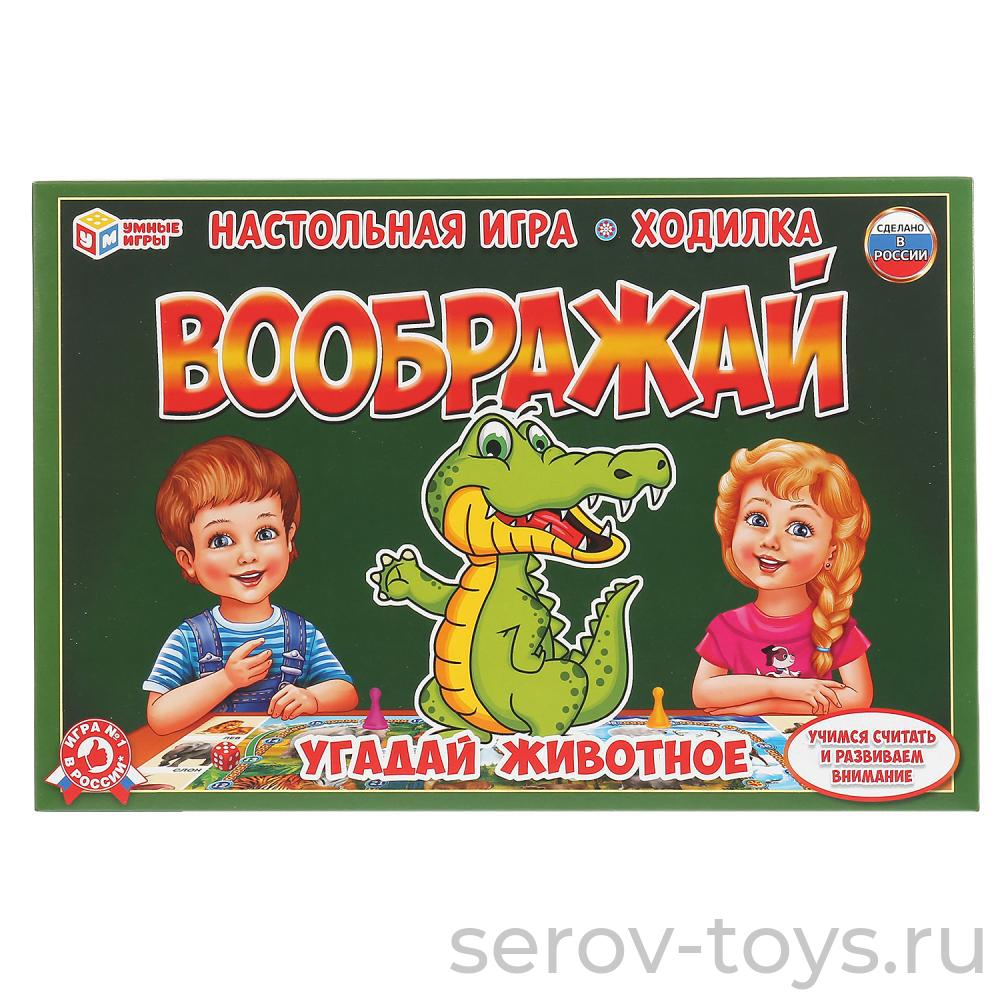 Настольная игра Воображай Угадай животное Ходилка в кор Умные игры