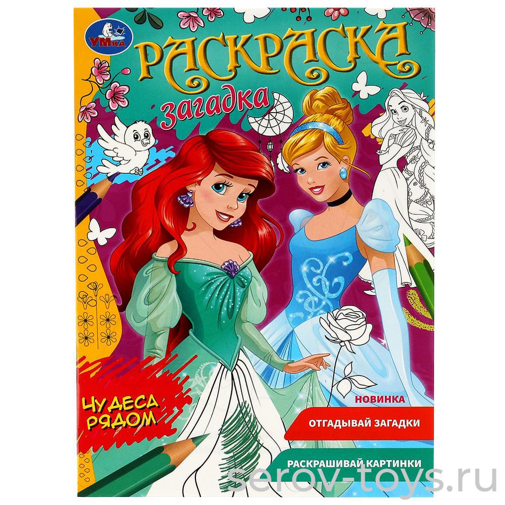 Раскраска-загадка Чудеса рядом формат А5 Умка