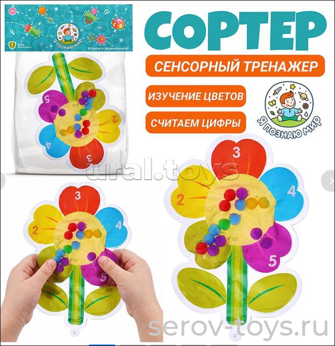 Сенсорный тренажор Y0213-6 Цветочек в пак  Я познаю мир!