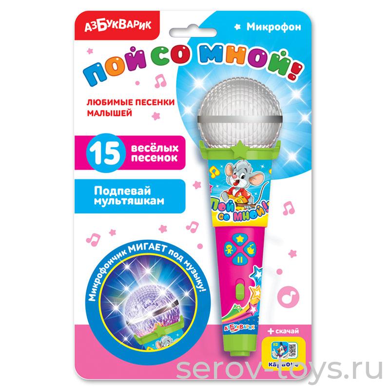 Микрофон Пой со мной! 1975 Любимые песенки малышей Азбукварик