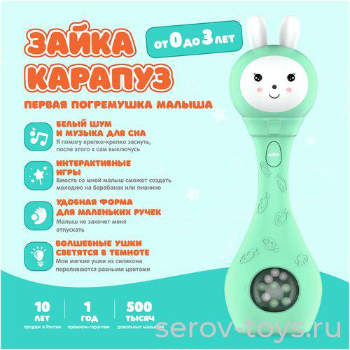 Погремушка Зайка-карапуз с мелодией и подсветкой в кор (Оранжевый)