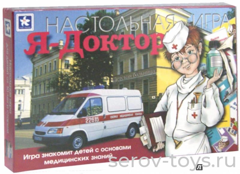 Игра Я доктор