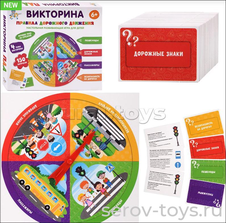 Игра Викторина 04760ДК Правила дорожного движения 6+