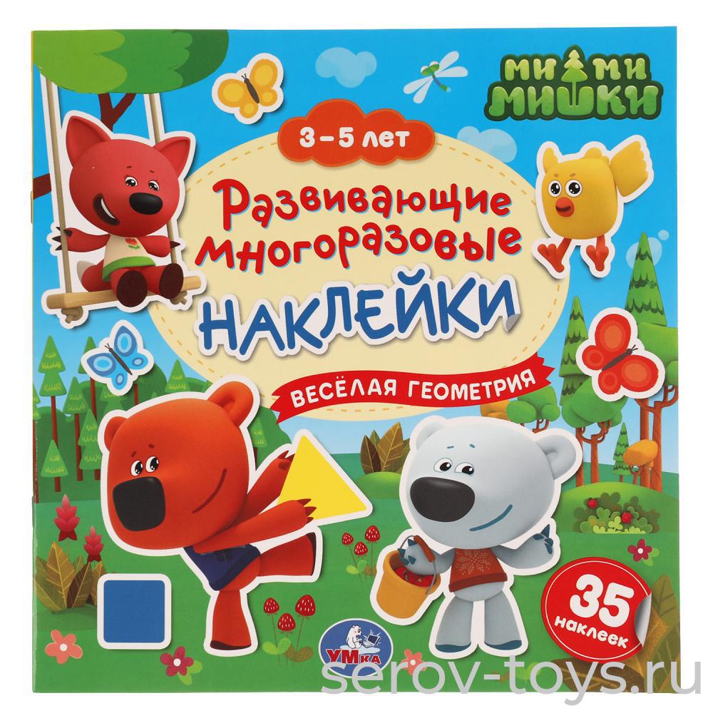 Книжка развивающая Ми-Ми-Мишки Веселая геометрия 3-5 лет с наклейками и заданиями Умка