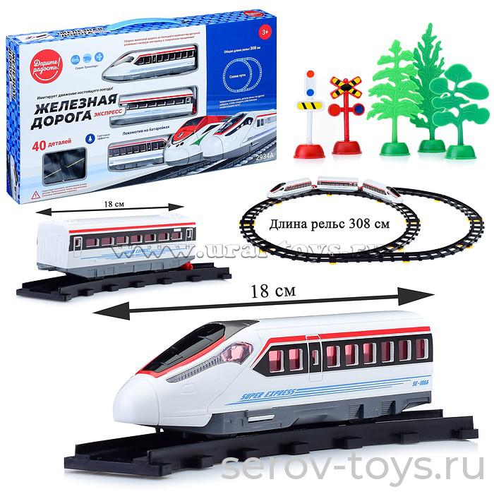 Железная дорога Экспресс 2934A-11 на бат длина пути 308см 40дет в кор Дарите радость!