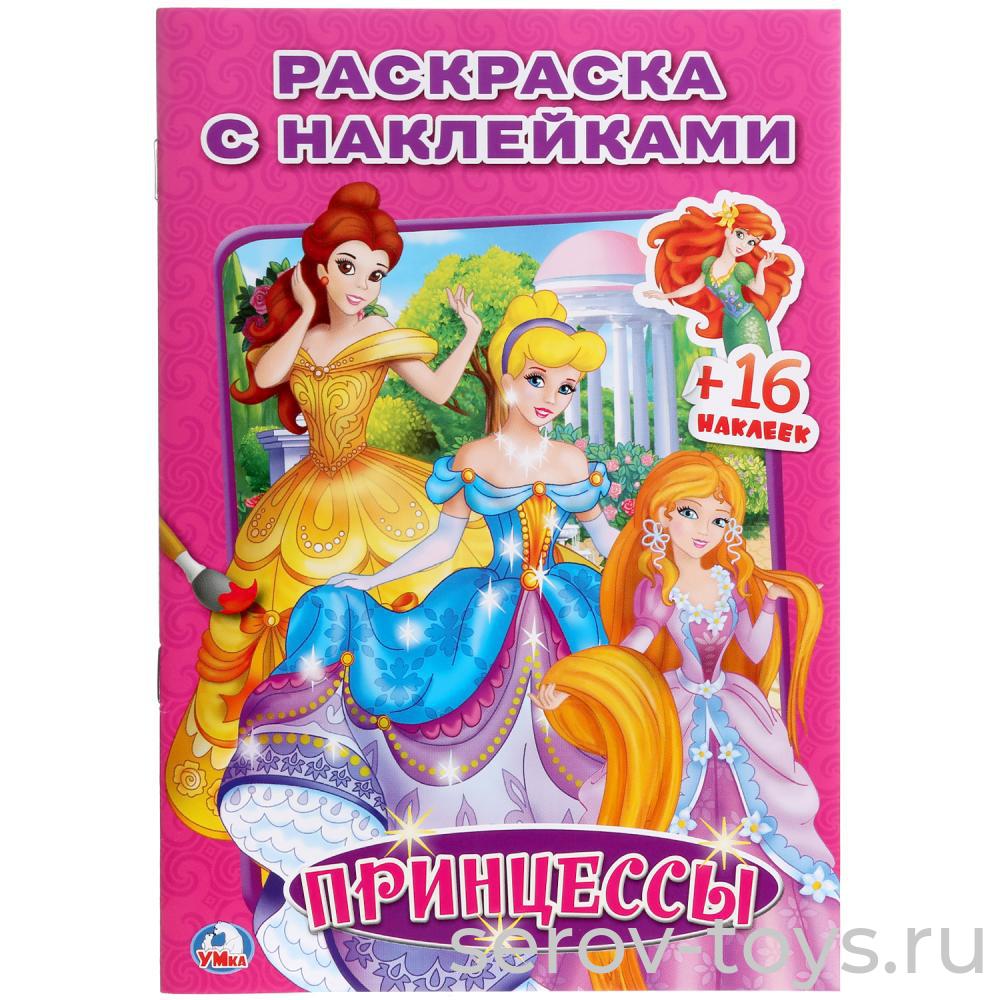 Книжка с наклейками Принцессы формат А5 Умка