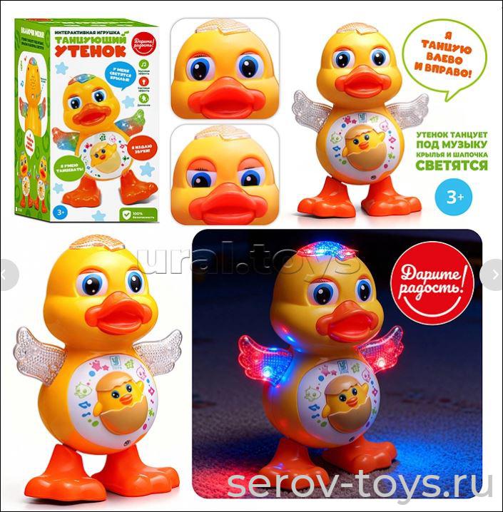 Танцующий утенок UT0268 звук свет на бат в кор Дарите радость!