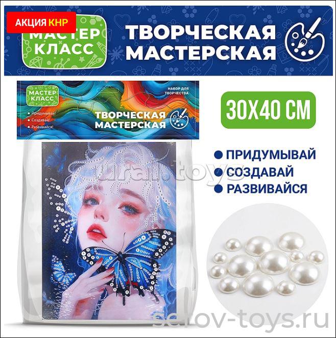 Набор ДТ Алмазная мозаика MKX-40 Девушка с бабочками 30*40см частичная в пак Мастер класс
