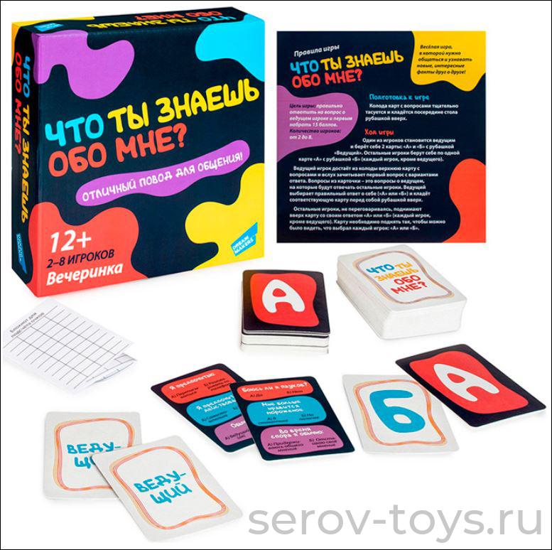 Игра Что ты знаешь обо мне? 2202C 12+ в кор Dream Makers