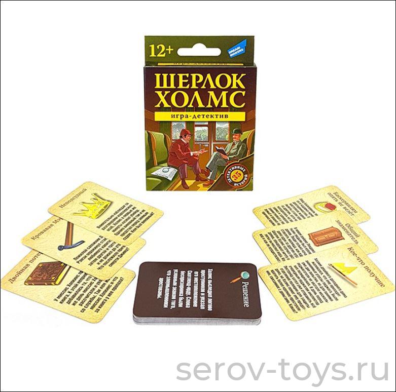 Игра Шерлок Холмс New 2001H Cards 12+ в кор Dream Makers