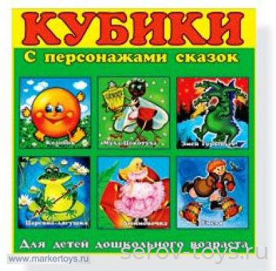 Кубики 9 шт №6 Персонажи сказок 00806 Стеллар