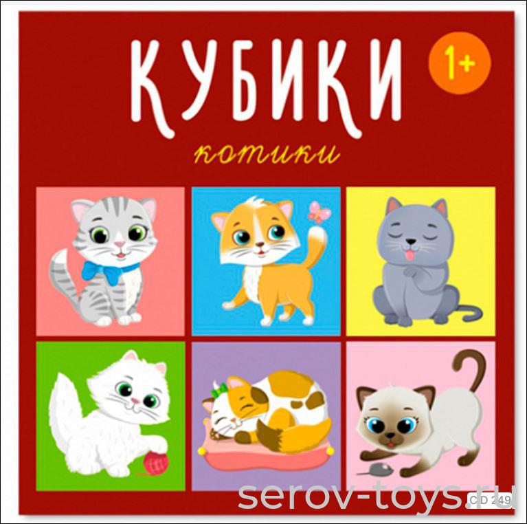 Кубики 4 шт Котики 00870 Стеллар
