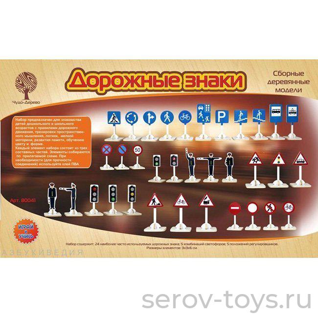 Конструктор дерев. Дорожные знаки 80041 Чудо Дерево