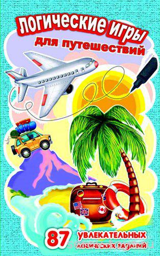 Игра Логические игры для путешествий Мини /Задира/