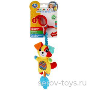 Игрушка-подвеска RPHT-D5 Славный щенок с прорезывателем на блистере Умка