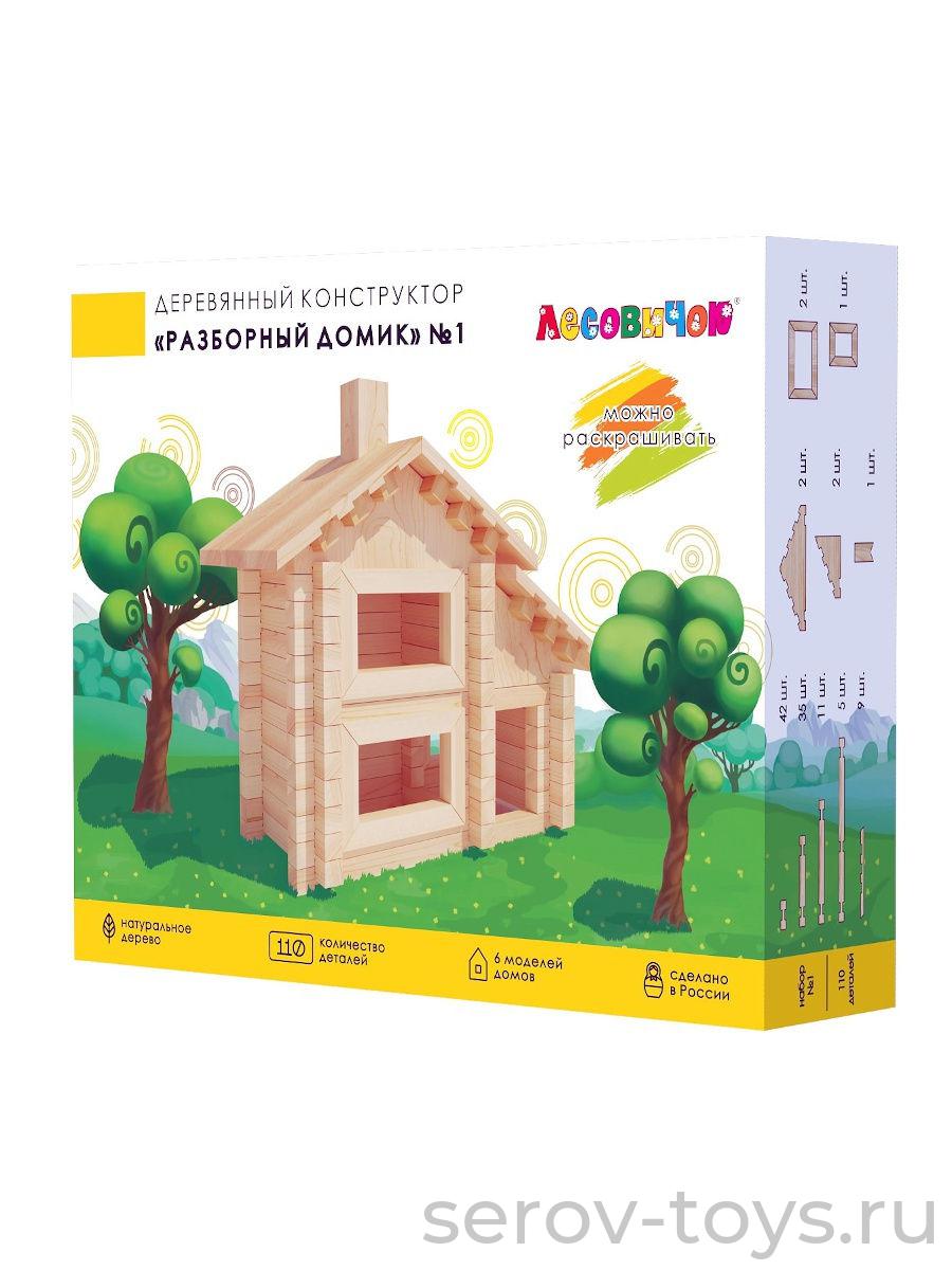 Дер. Конструктор 001 Разборный домик № 1 110 дет Лесовичок
