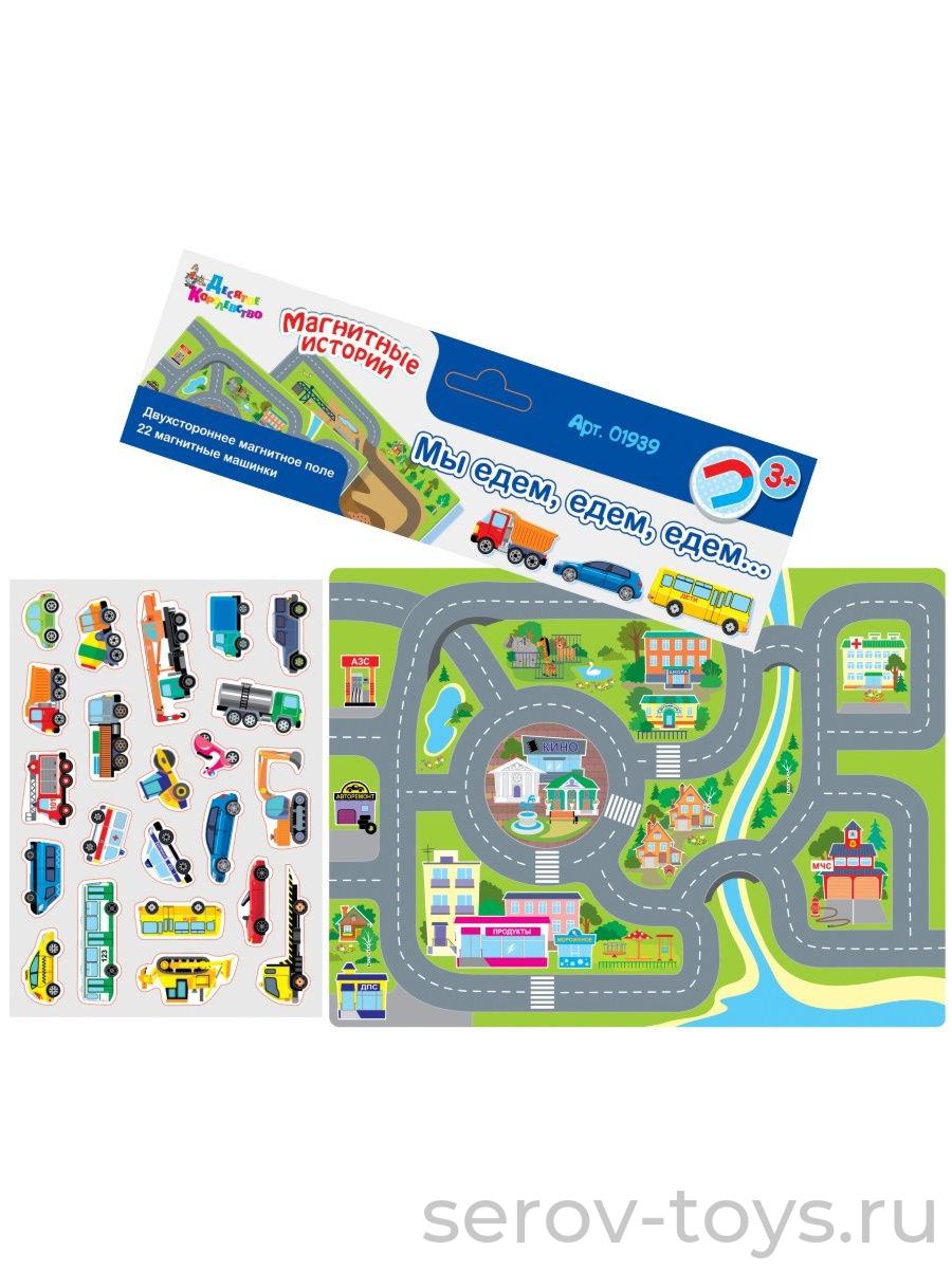 Игра магнитная 0193ДК Мы едем, едем, едем  (01939ДК с полем)