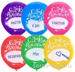 Шар 12 С днем рождения! с надписью 50 шт Globos Payaso