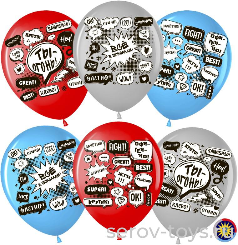 Шар 12 Хештег Сторис 711433 Улетный ДР 50 шт Волна веселья