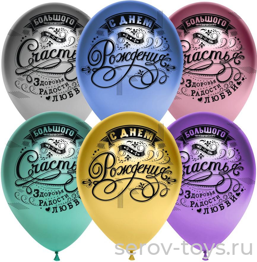 Шар 12 С днем рождения! 612734 Винтаж Хром 25 шт Дон Баллон