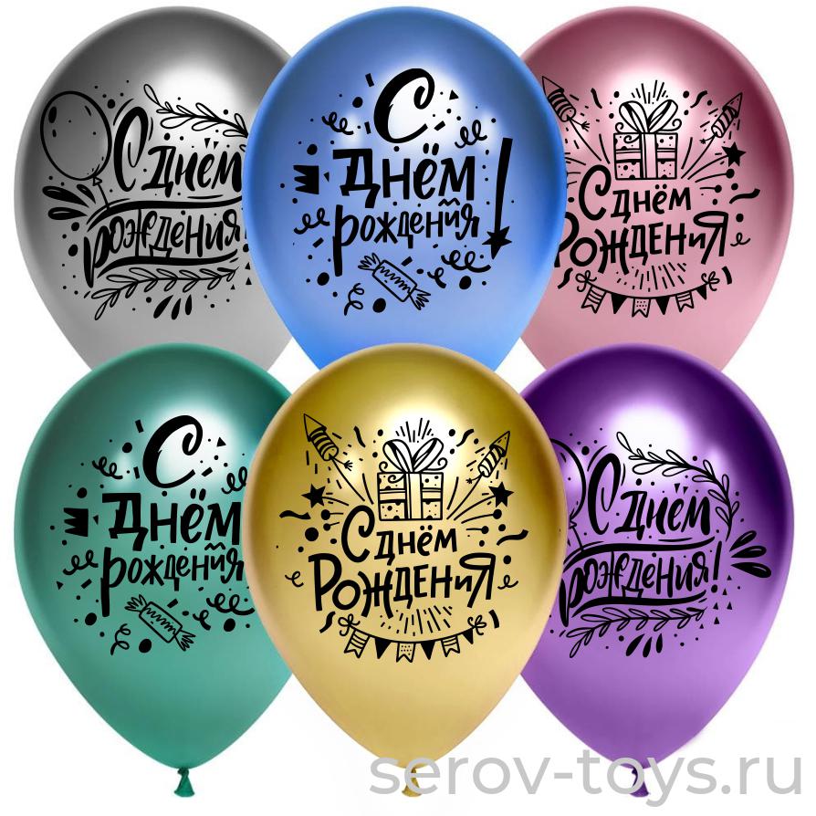 Шар 12 С днем рождения! 612740 Вечеринка Хром 25 шт Дон Баллон