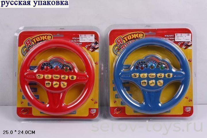 Руль 7739, 7039 Я тоже рулю свет звук на блистере***