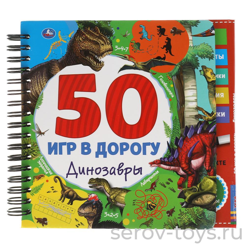 Блокнот на спирали 50 игр в дорогу Динозавры многоразовые с маркером Умка