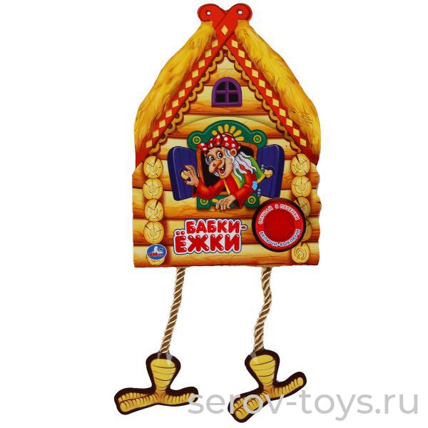 Книжка Союзмультфильм Бабки ёжки 3 песенки Умка