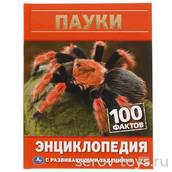 Книжка-энциклопедия Пауки 100 фактов с заданиями тверд переплет А5 Умка