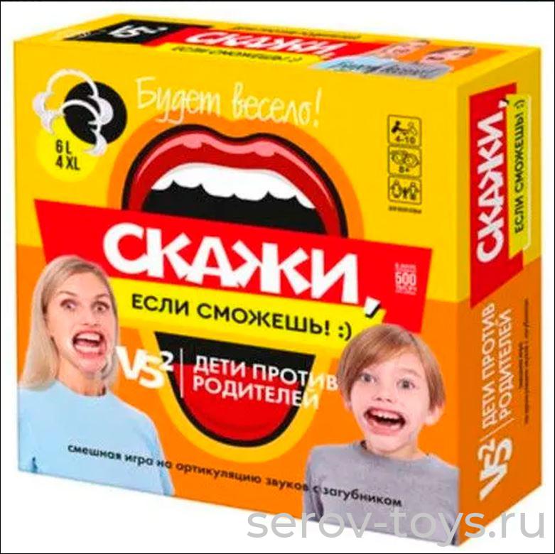 Игра Скажи, если сможешь 04871ДК  8+ в кор