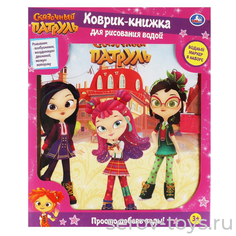 Коврик-книжка Сказочный патруль YJ131200720-R5 для рисования водой 47*29см в кор Умка