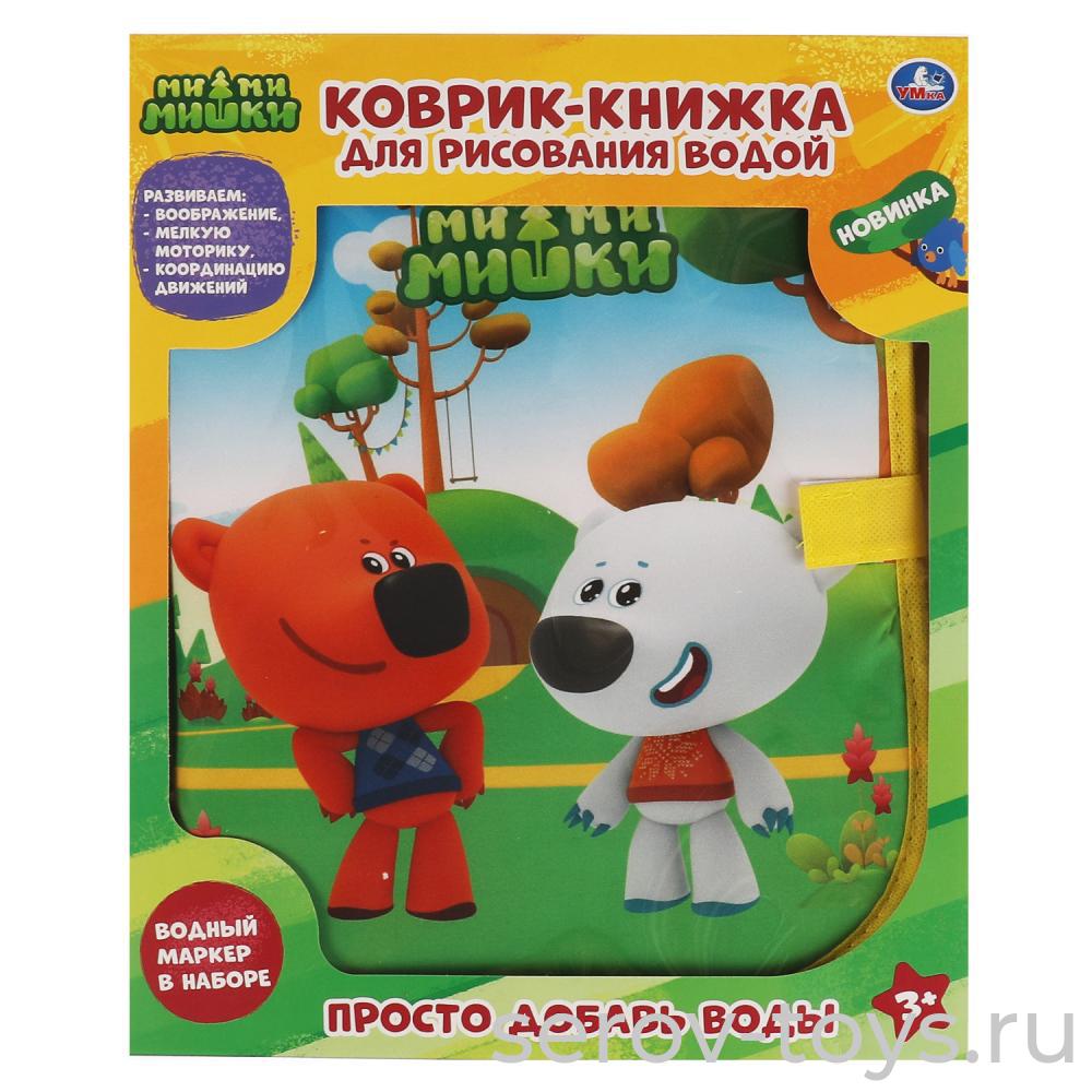 Коврик-книжка Ми-ми-мишки YJ131200720-R3 для рисования водой 47*29см в кор Умка
