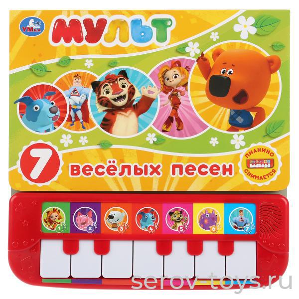 Книжка-пианино Мульт 7 веселых песенок озвуч Умка
