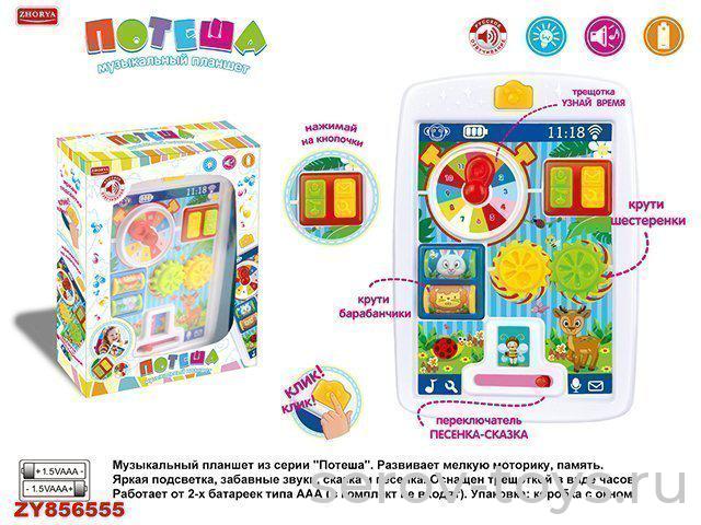 Планшет бизиборд музыкальный 2770A-ZYA на бат Потеша