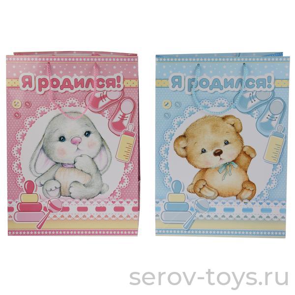 Пакет подарочный Я родился! 33*46*20см глянцевый в уп 12шт Играем вместе