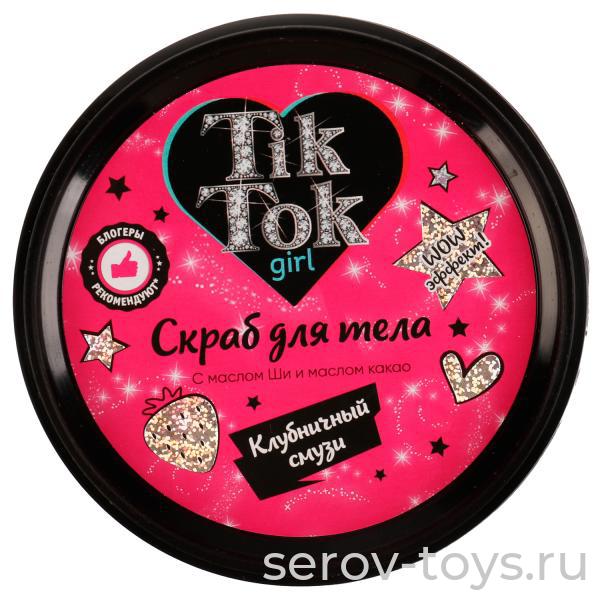 Скраб для тела SCR81875TTG Клубничный смузи 250гр в банке TIK TOK