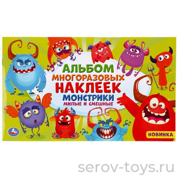 Альбом  наклеек Монстрики Милые и смешные Умка