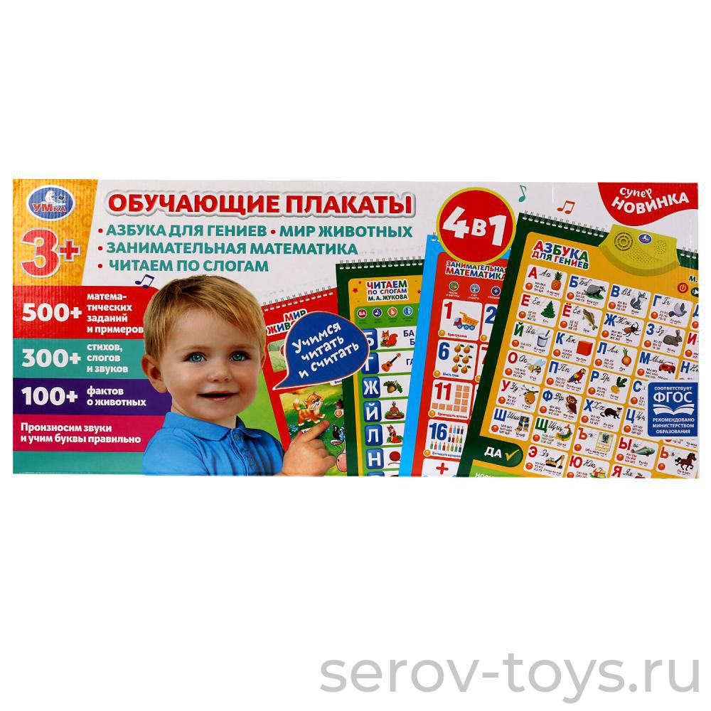 Эл плакат KH170002-WG241-1 Азбука Математика 4 в 1 в кор Умка
