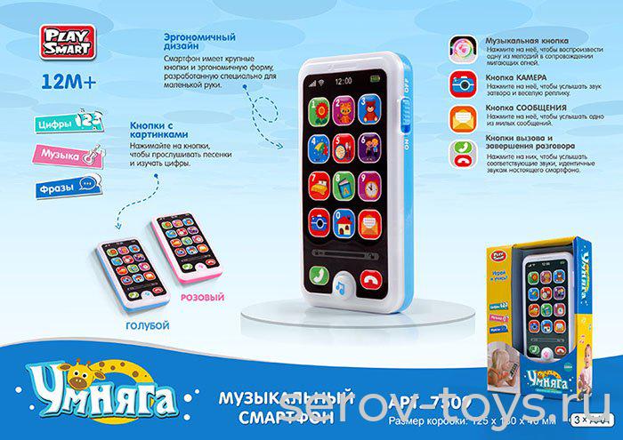 Телефон Смартфон 7509  Музыкальный на русском языке на бат в кор Умняга