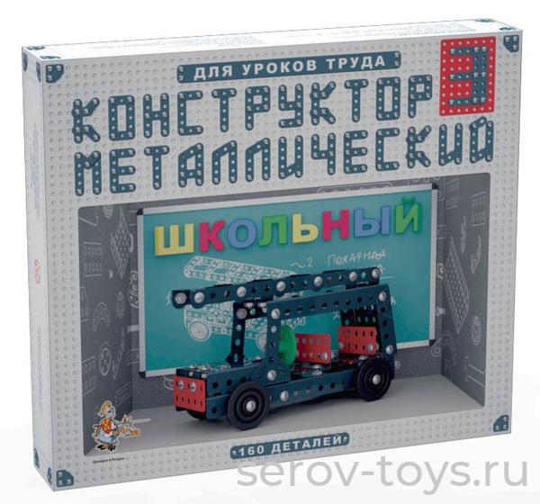 Конструктор металлический №3 02051ДК Школьный 160дет