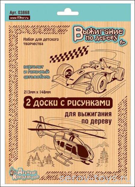 Набор ДТ Выжигание по дереву 03868ДК Вертолет и гоночный автомобиль