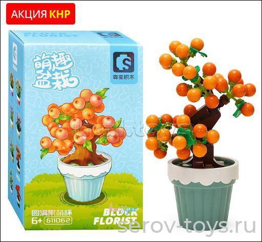 Конструктор блочный Цветок 611062 Мандариновое дерево 142дет в кор